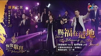 VOL 1: SOP Praise & Worship Album 